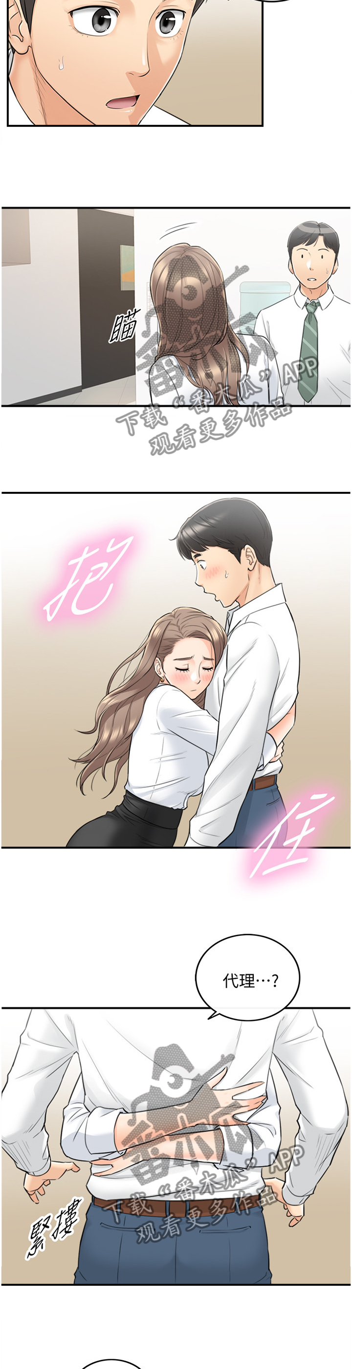 谎言先生漫画,第70章：你觉得呢?2图