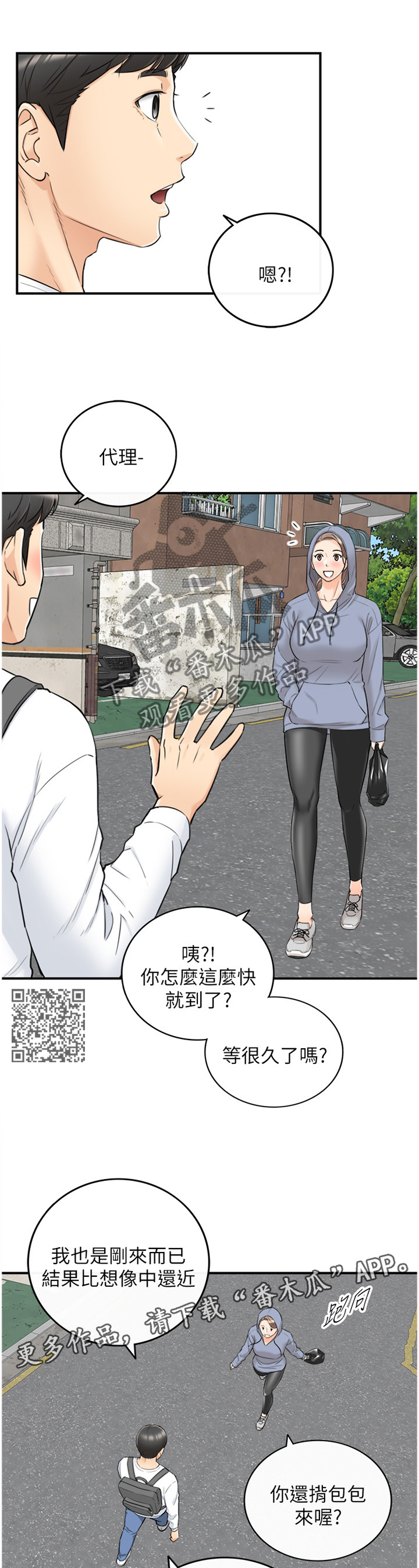 谎言背后电视连续剧漫画,第77章：我们进去吧1图