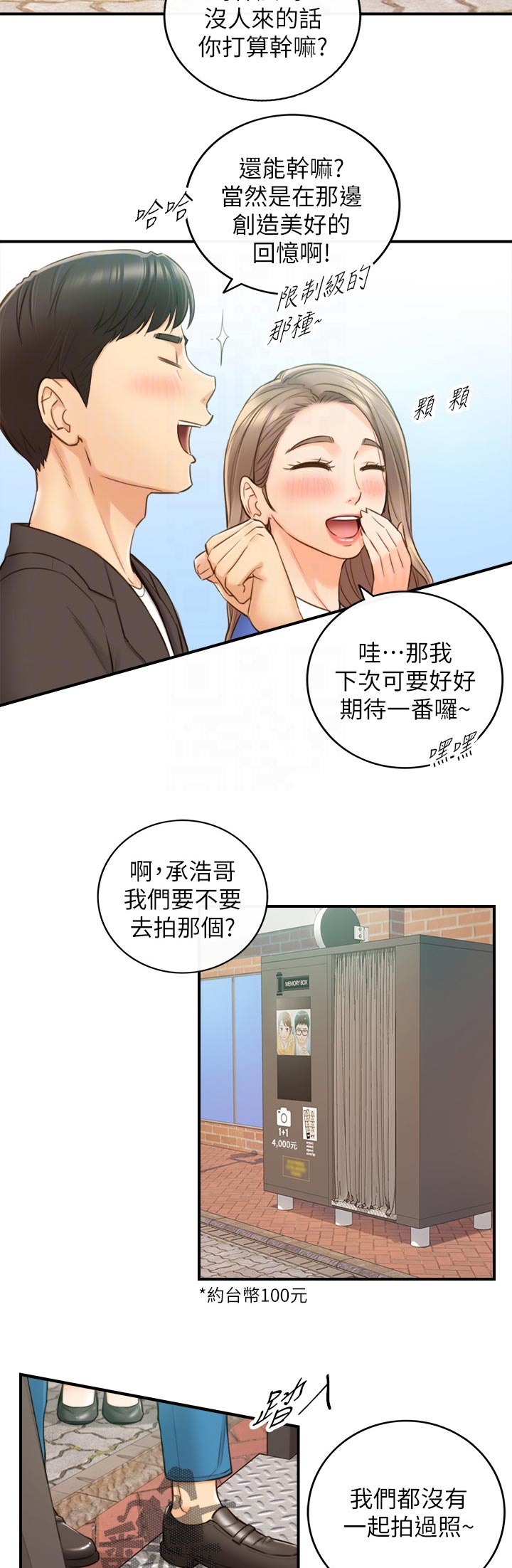 谎言先生漫画,第128章：格斗游戏1图