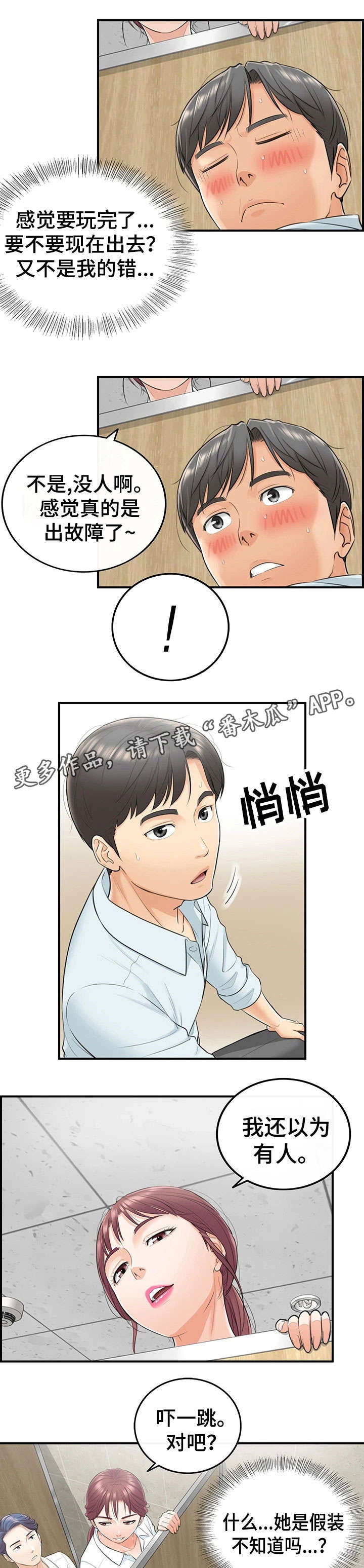 小说陷阱的谎言漫画,第8章：动静1图