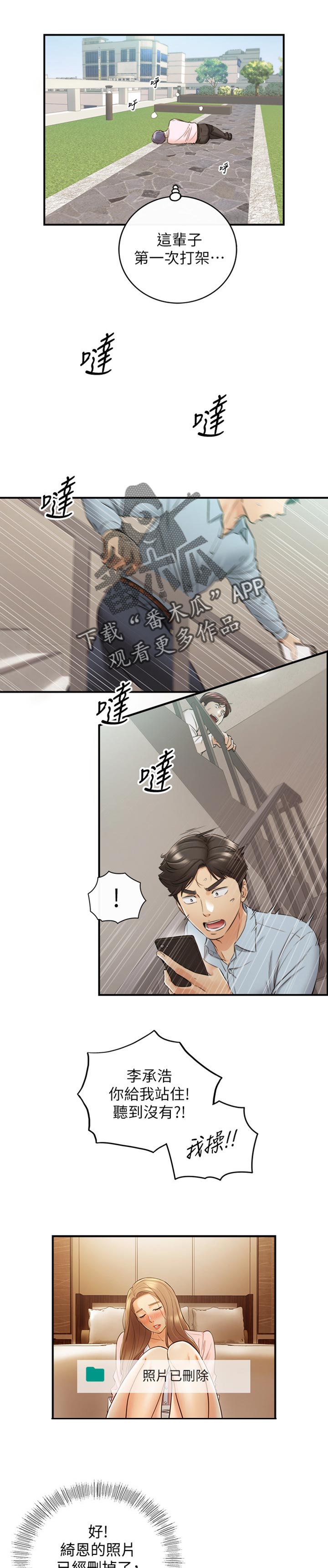 谎言陷阱韩漫漫画,第144章：参与其中2图