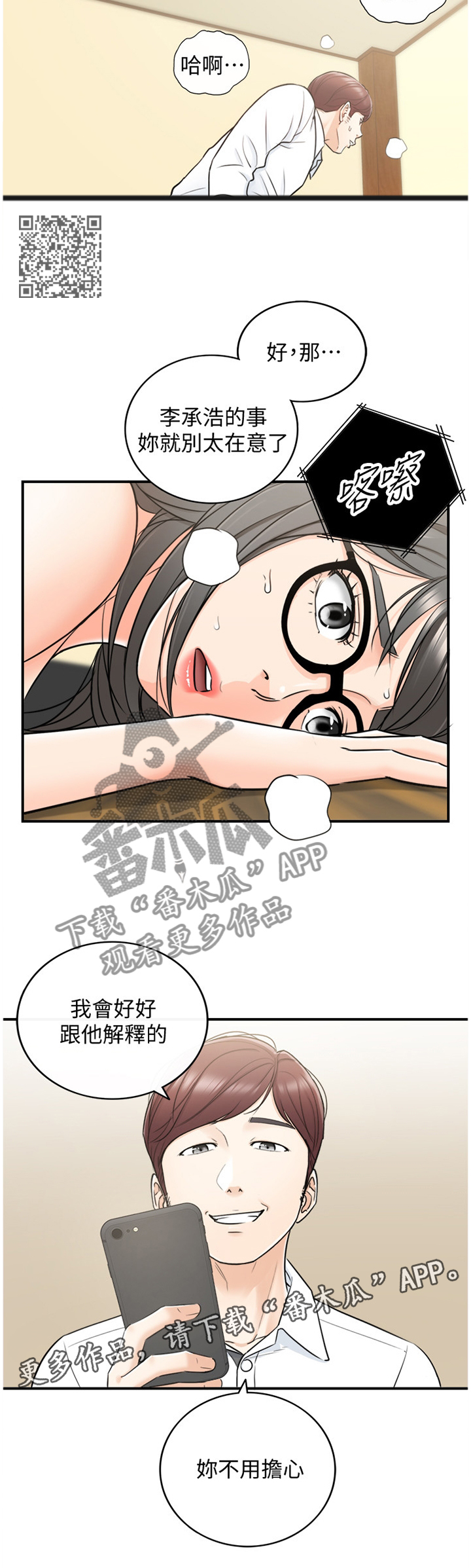 谎言电影漫画,第35章：你真的睡着了吗1图