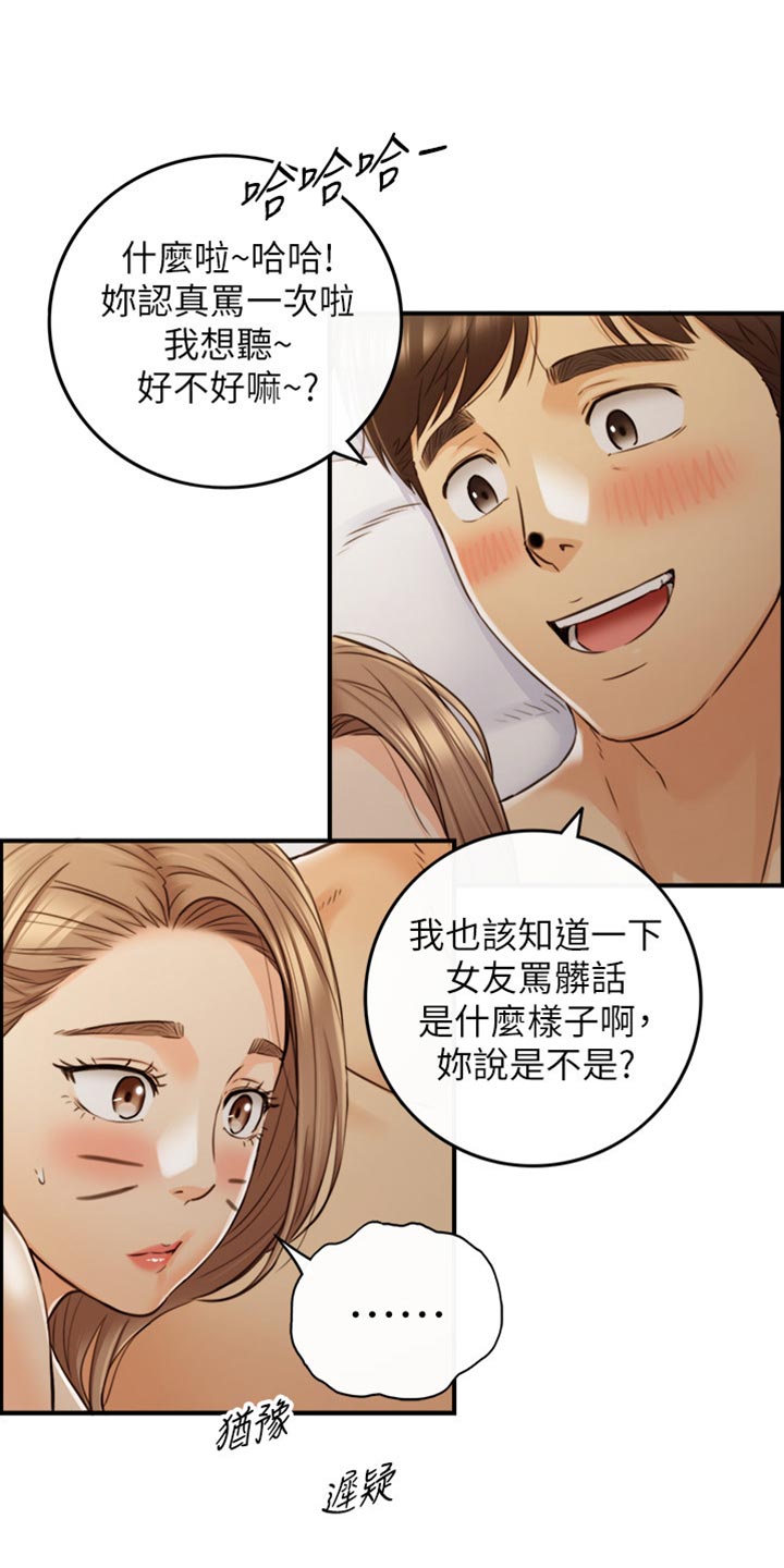 谎言背后梦瑶大结局漫画,第163章：选衣服1图