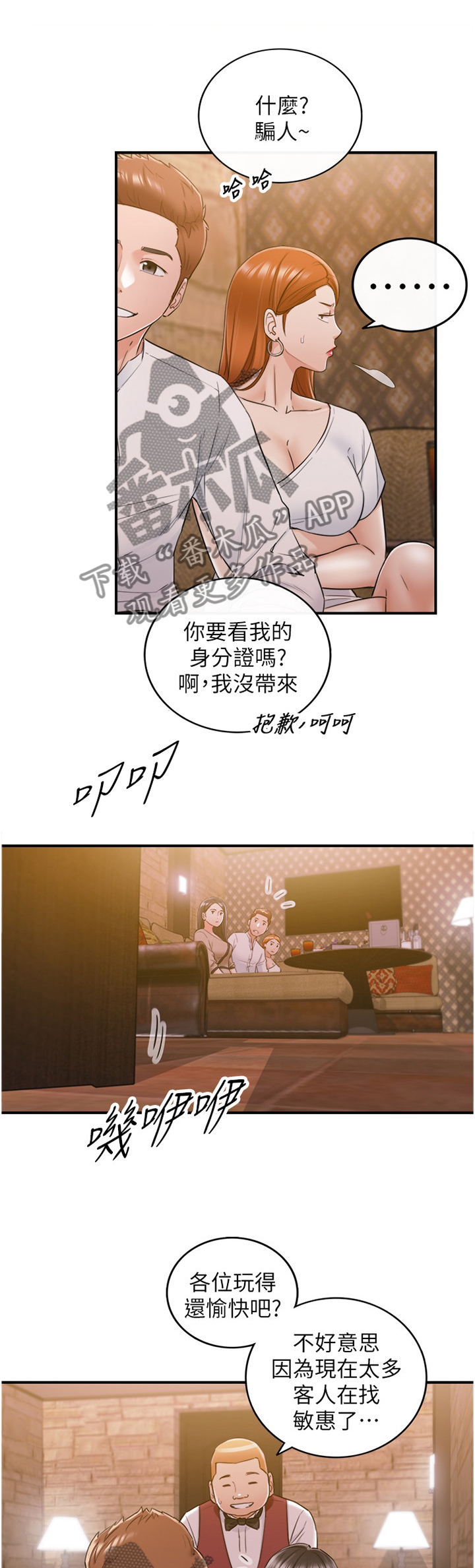 谎言蒙骗漫画,第82章：丰衣足食1图