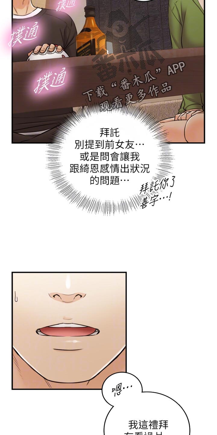 谎言陷阱漫画,第156章：真心话2图