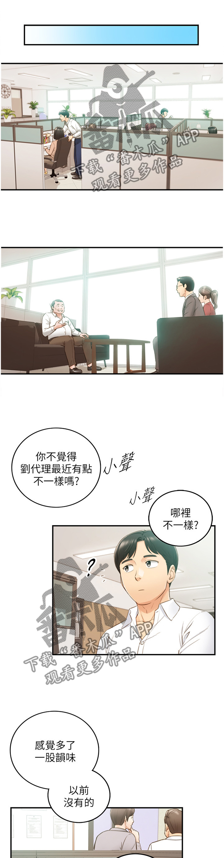 谎言背后大结局漫画,第106章：秘密1图