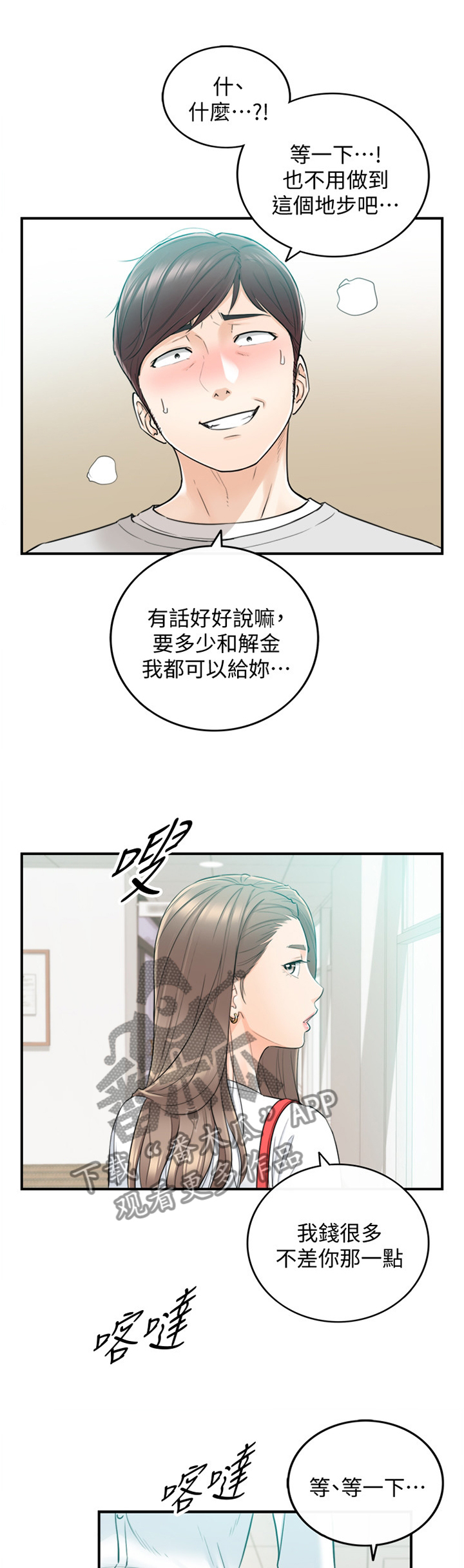 谎言背后1-37集漫画,第70章：你觉得呢?1图