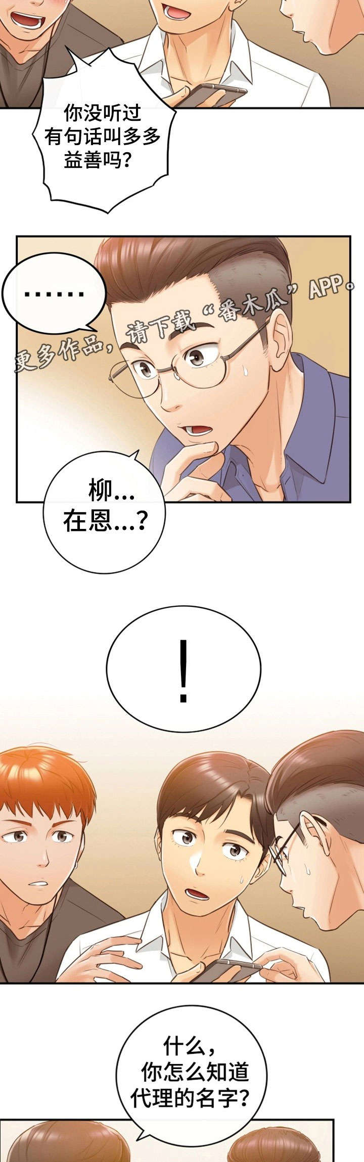 黄岩巷漫画,第16章：相识1图