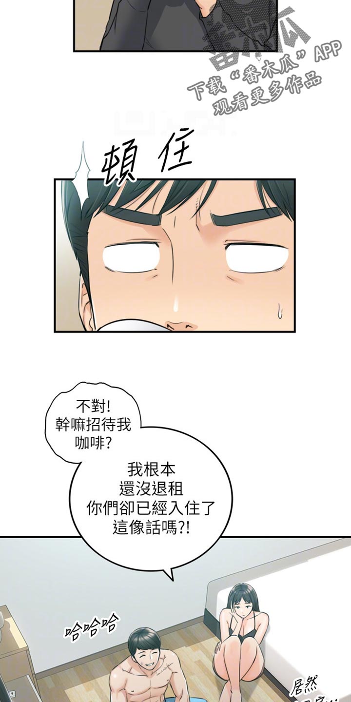 谎言先生漫画免费下拉式酷漫屋漫画,第160章：突出的外表2图