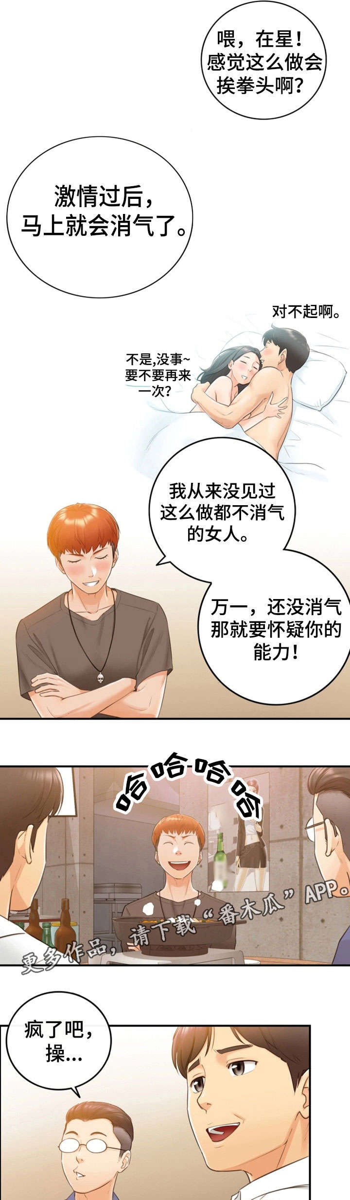 谎言陷阱演员表漫画,第16章：相识2图