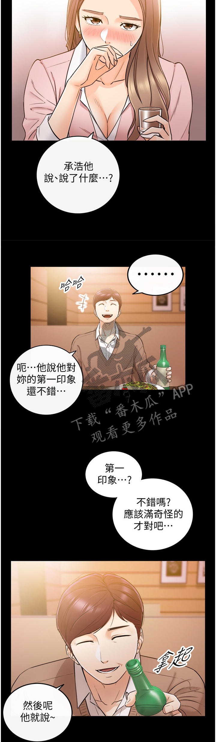 谎言陷阱大结局漫画,第55章：上钩1图