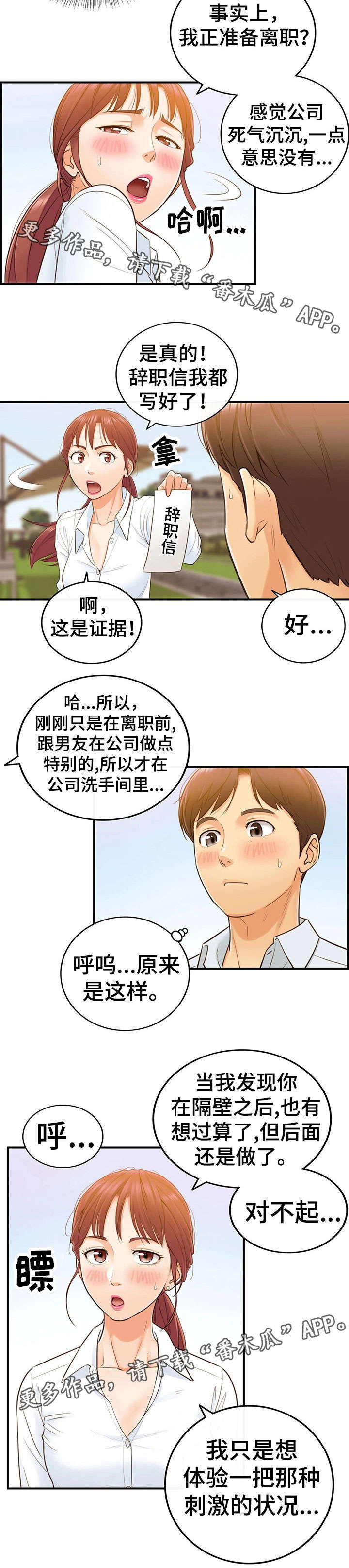 小说陷阱的谎言漫画,第9章：屋顶1图