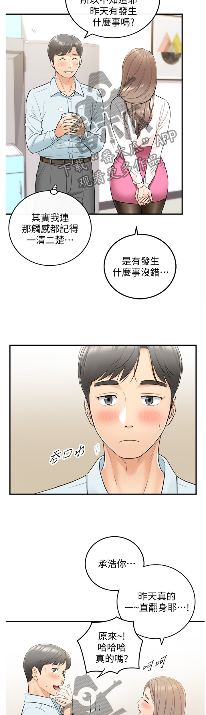 谎言的陷阱全集电视剧漫画,第36章：你跟他还有联络吗?2图