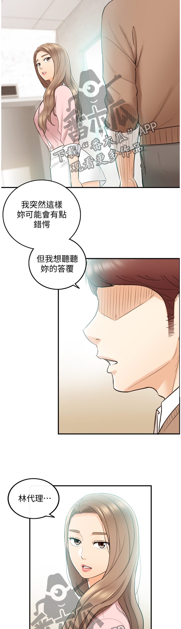 谎言先生漫画全集免费阅读下拉式漫画,第53章：在意2图