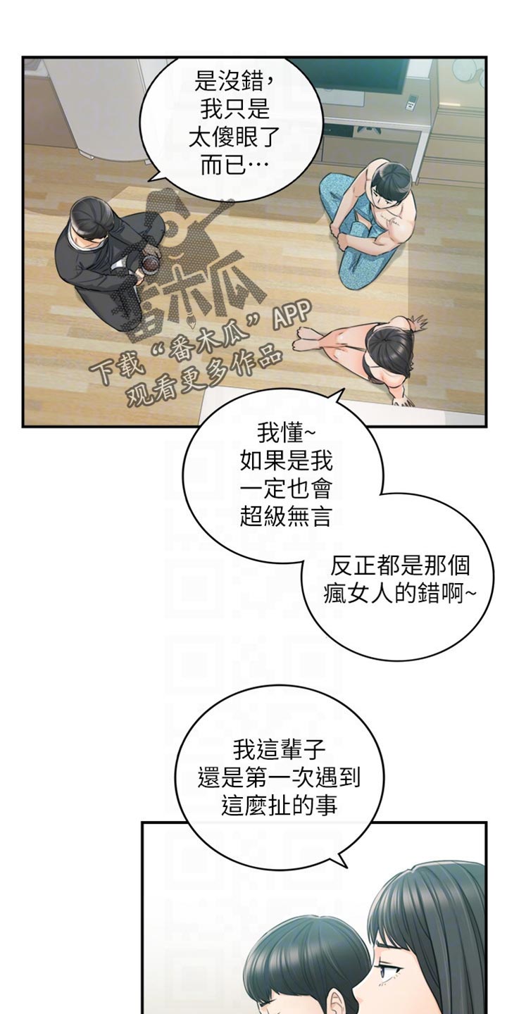 谎言电视剧漫画,第160章：突出的外表1图