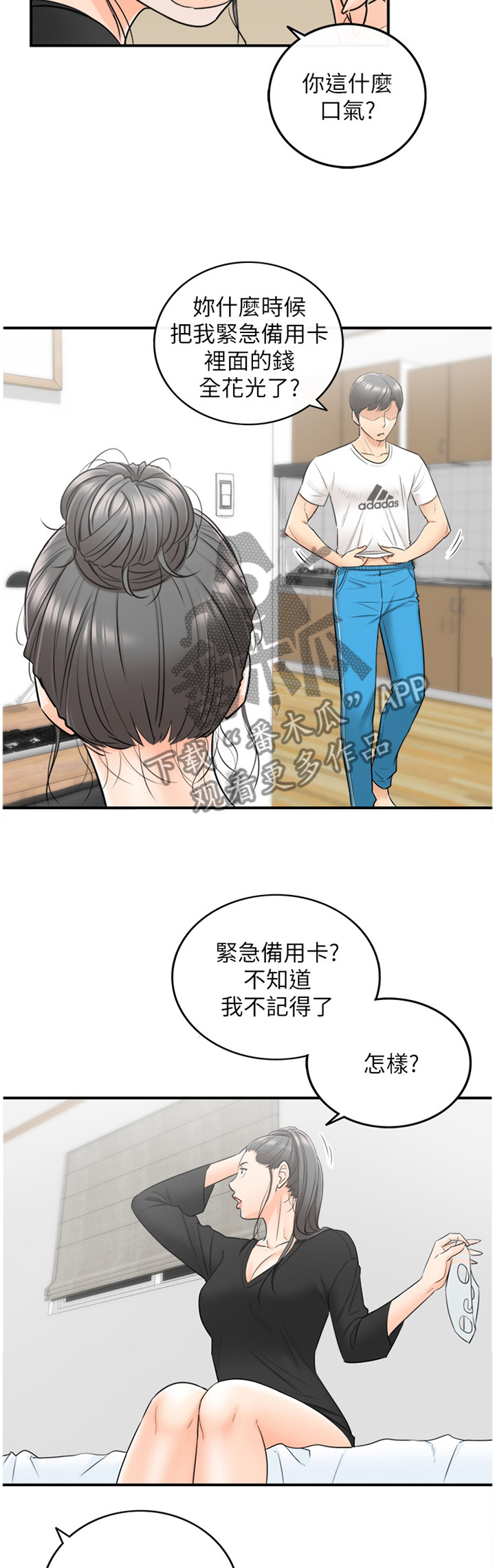 谎言陷阱演员表漫画,第42章：争吵2图