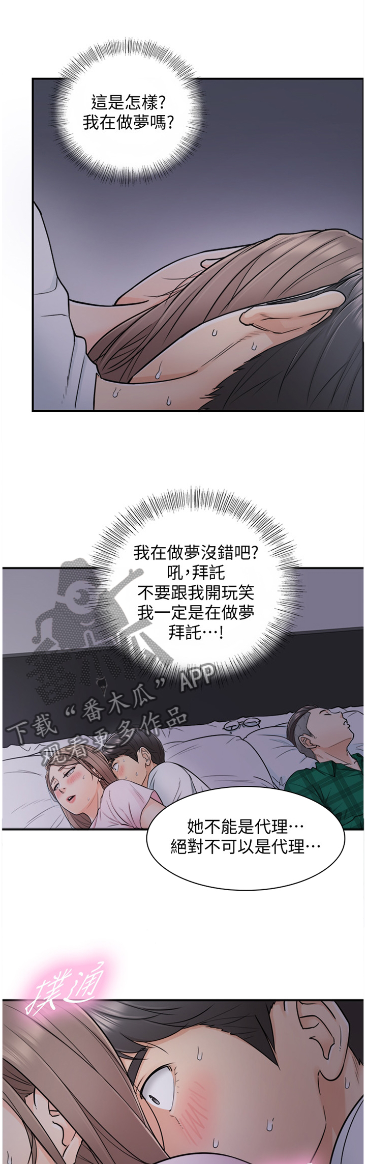 谎言的陷阱全集电视剧漫画,第32章：像做梦一样1图