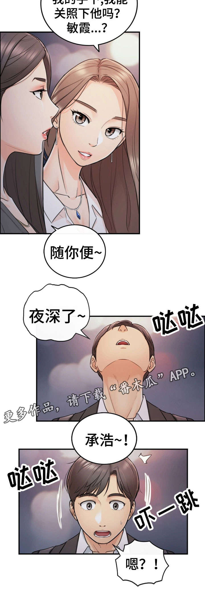 毒品贩子常用的谎言陷阱漫画,第31章：认错1图