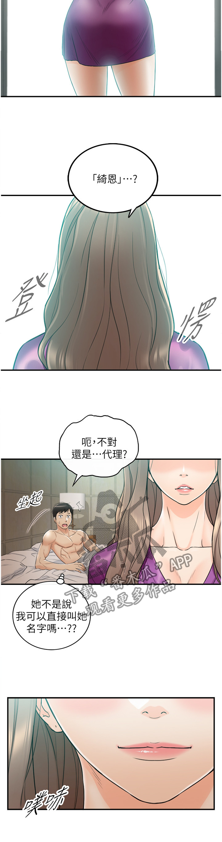 谎言的陷阱全集电视剧漫画,第86章：升温2图