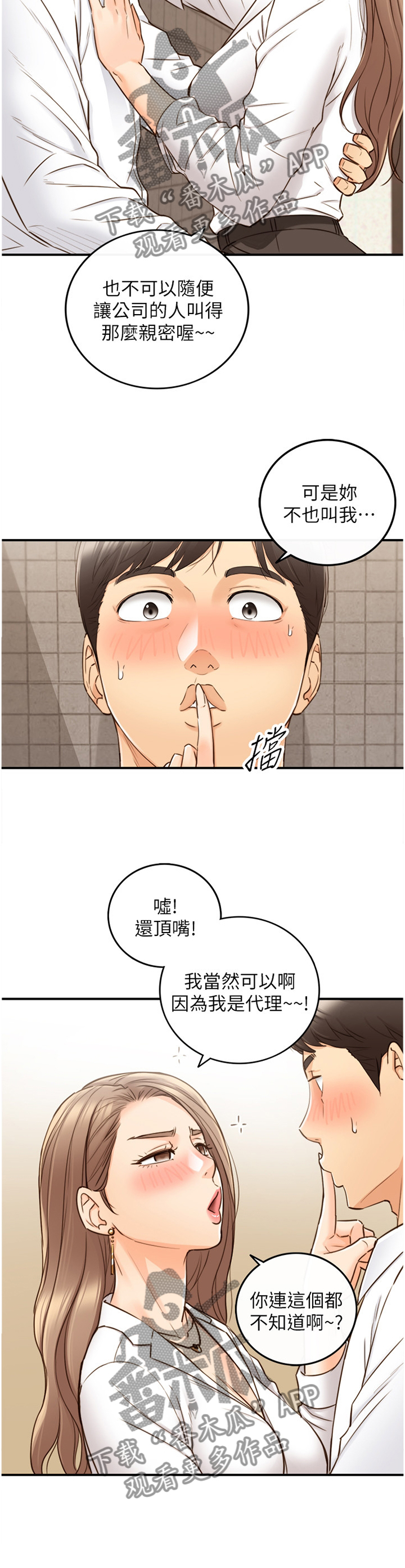 谎言陷阱演员表漫画,第102章：警告1图