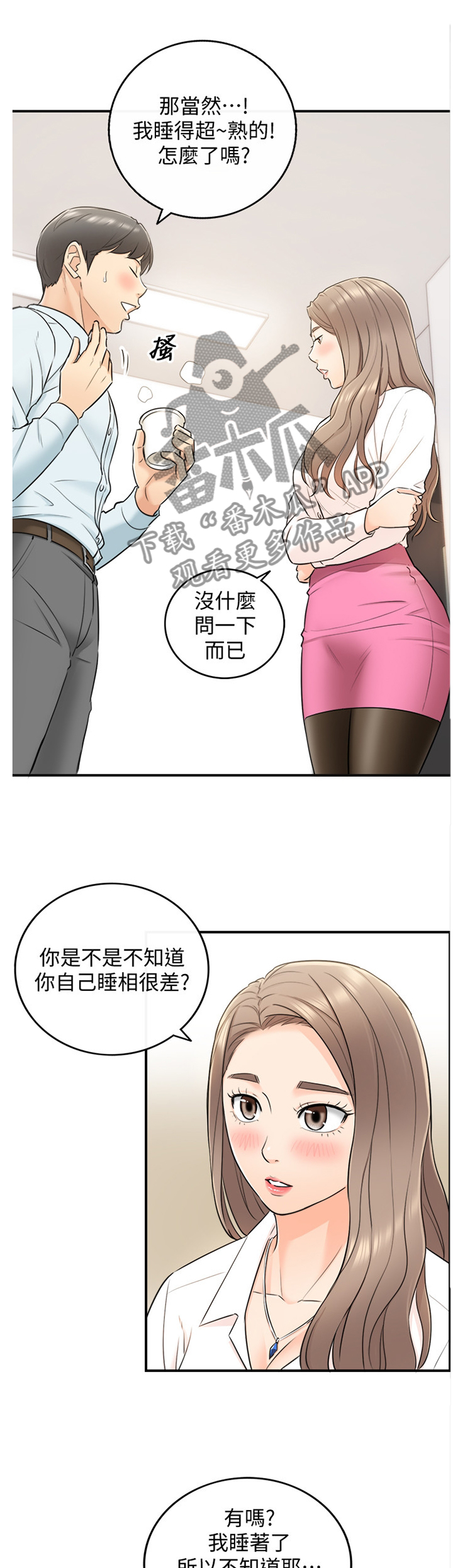 谎言陷阱韩漫漫画,第36章：你跟他还有联络吗?1图