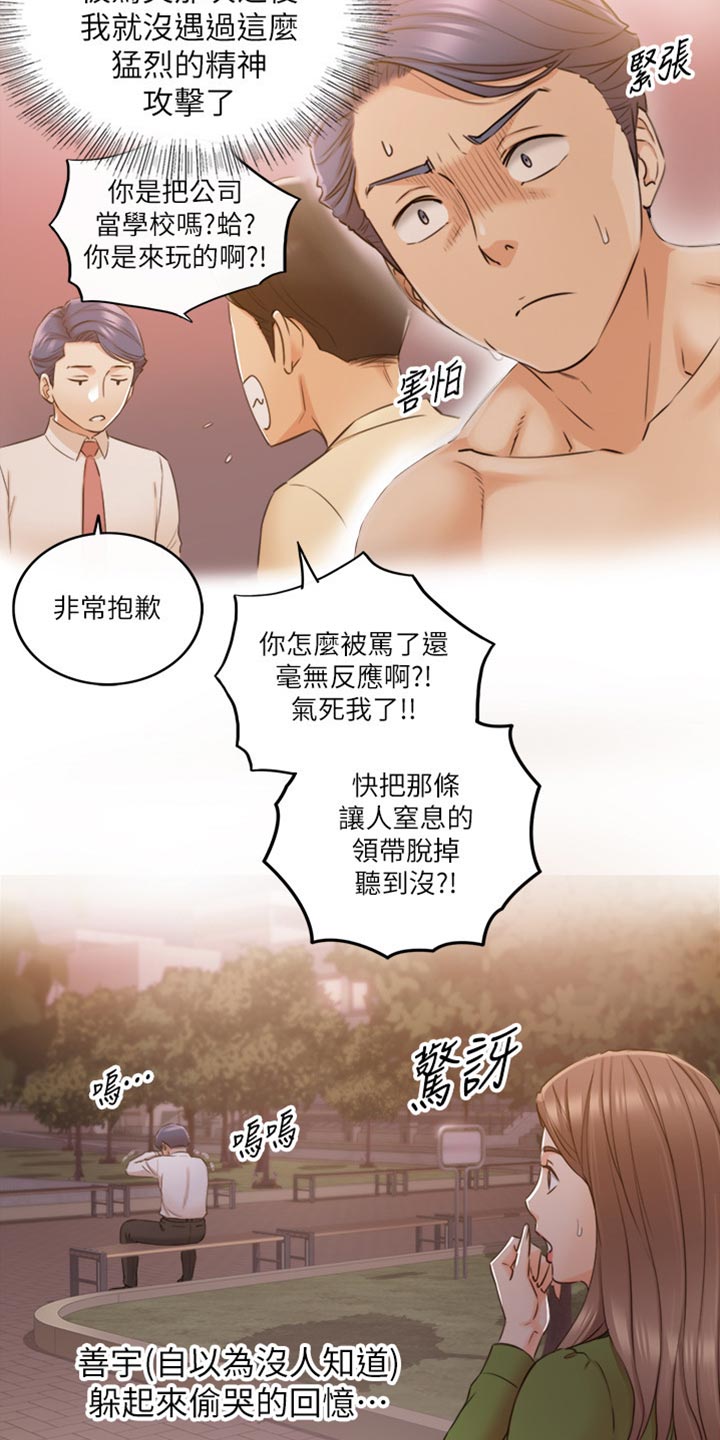 星光陷阱漫画,第151章：坦白2图