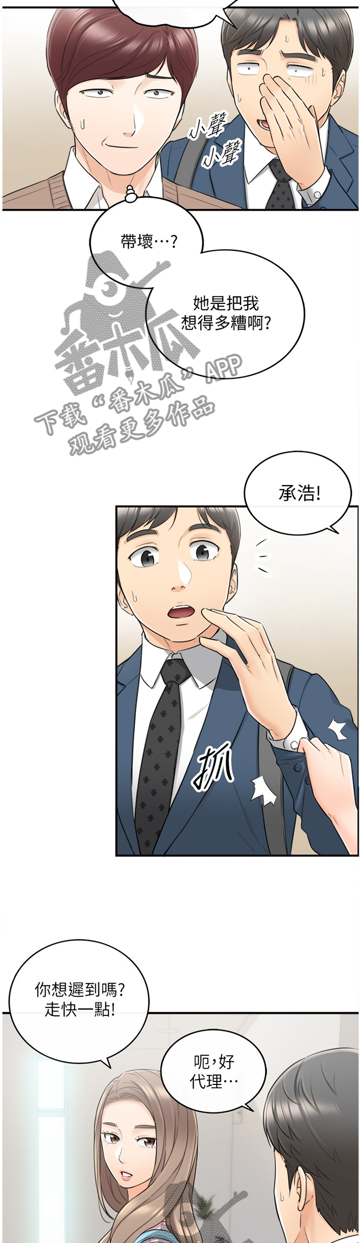 谎言背后刘思佳漫画,第51章：误会1图