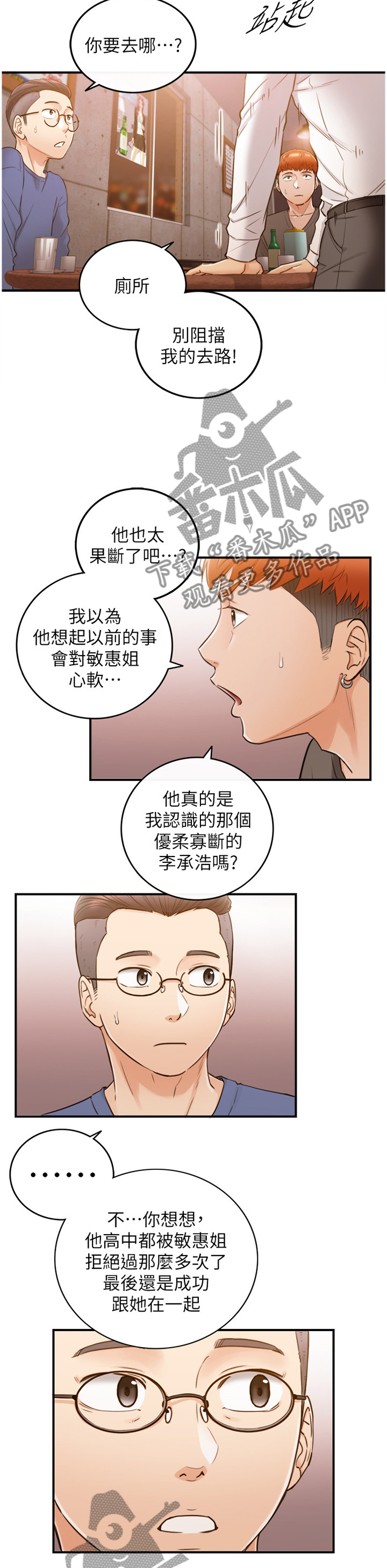 谎言的诱惑陈总和梦晓薇漫画,第97章：自导自演1图