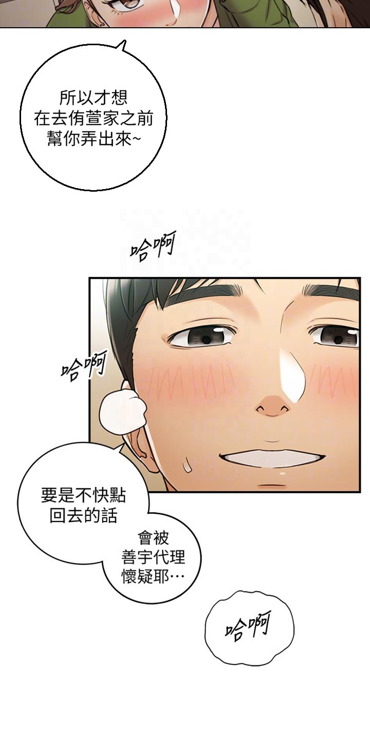 谎言的陷阱电视剧漫画,第155章：第二轮2图