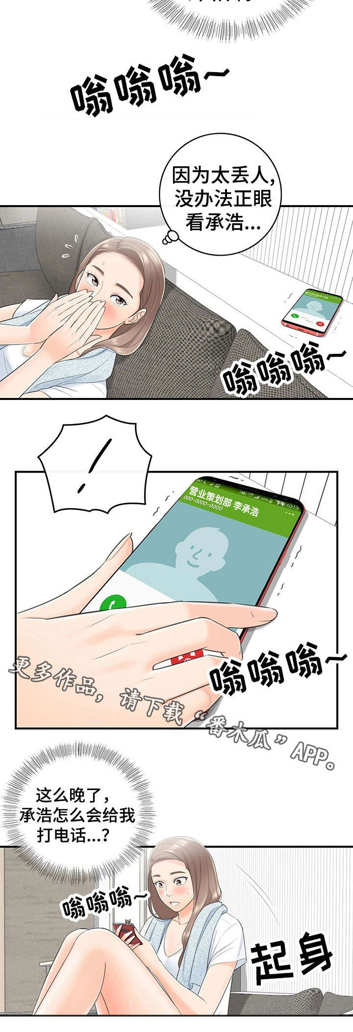 小说陷阱的谎言漫画,第19章：失控1图