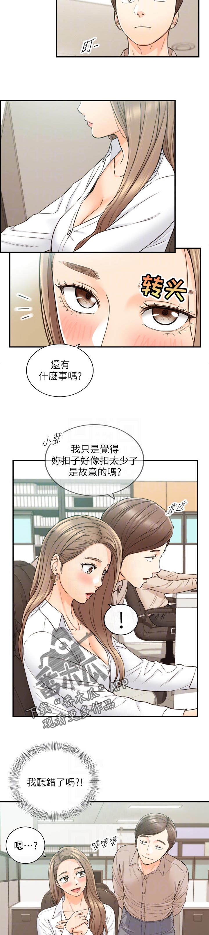 黄燕翔漫画,第139章：生气2图