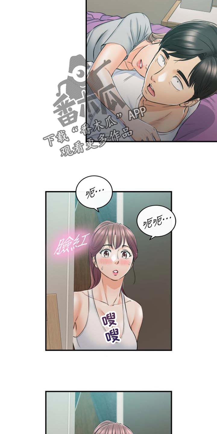 黄衍相漫画,第159章：稀奇的梦2图