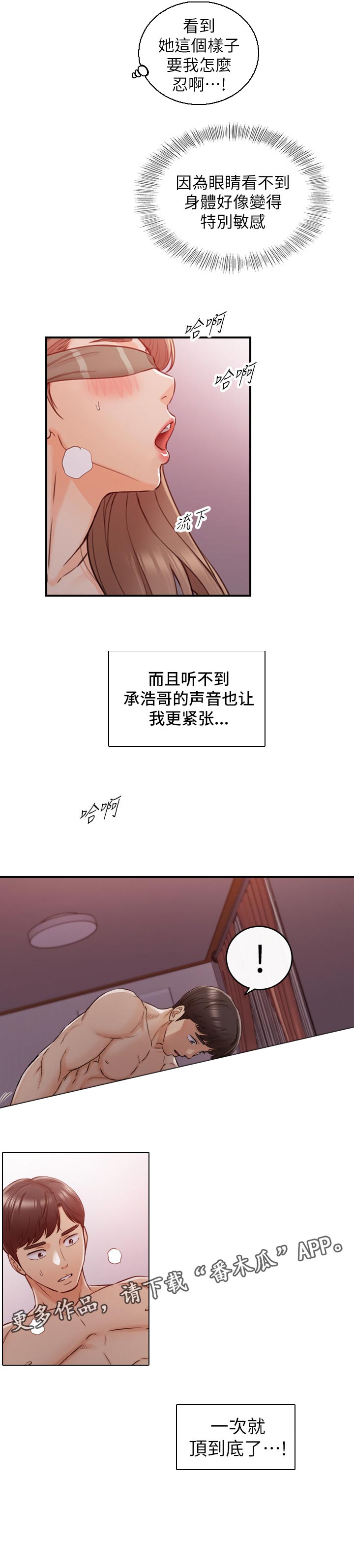 谎言的诱惑吻戏的视频漫画,第137章：按摩2图