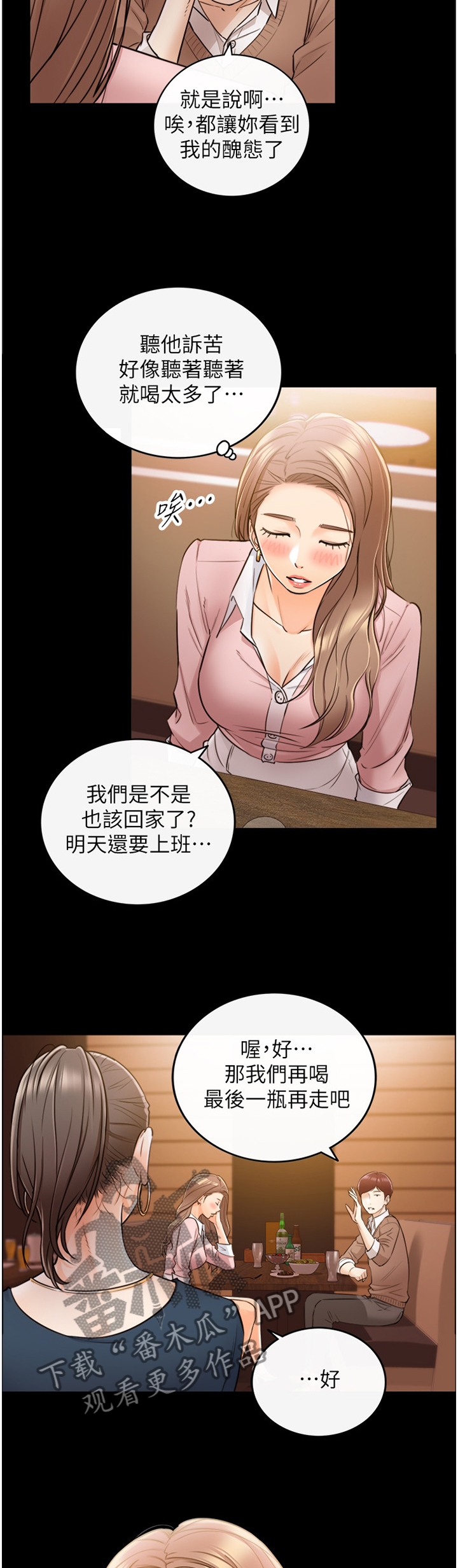 谎言的诱惑吻戏的视频漫画,第55章：上钩2图