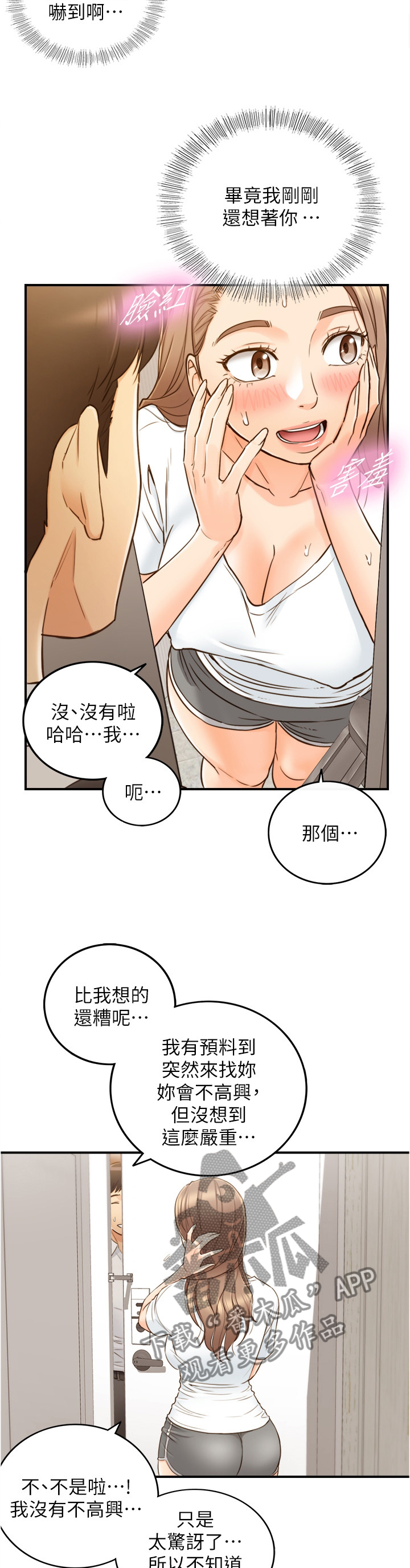 谎言的陷阱漫画,第98章：上门1图