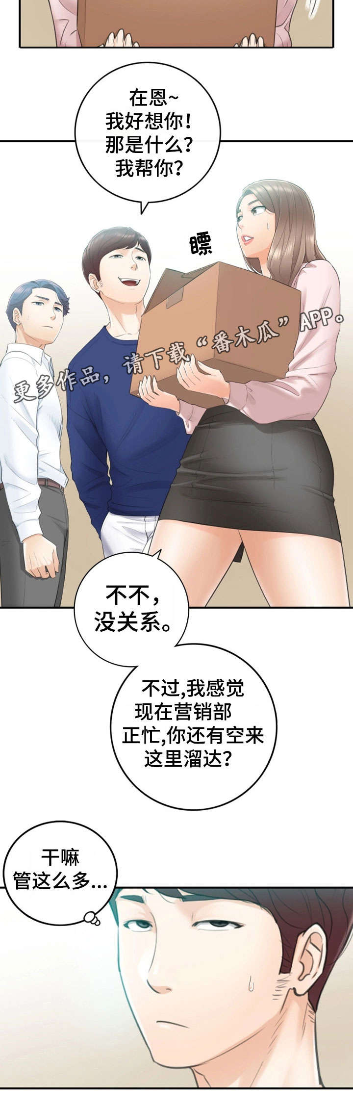 谎言背后刘思佳漫画,第24章：冷漠1图