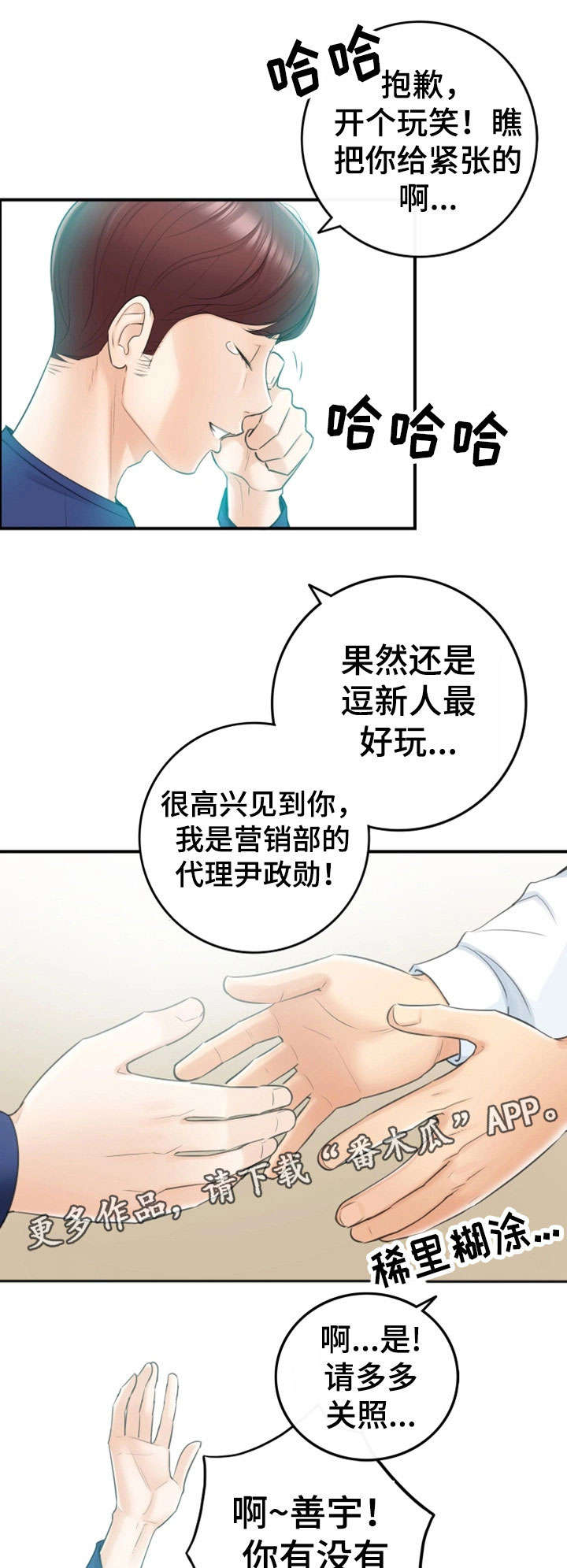 谎言先生漫画免费阅读下拉式奇漫屋漫画,第23章：空降兵1图