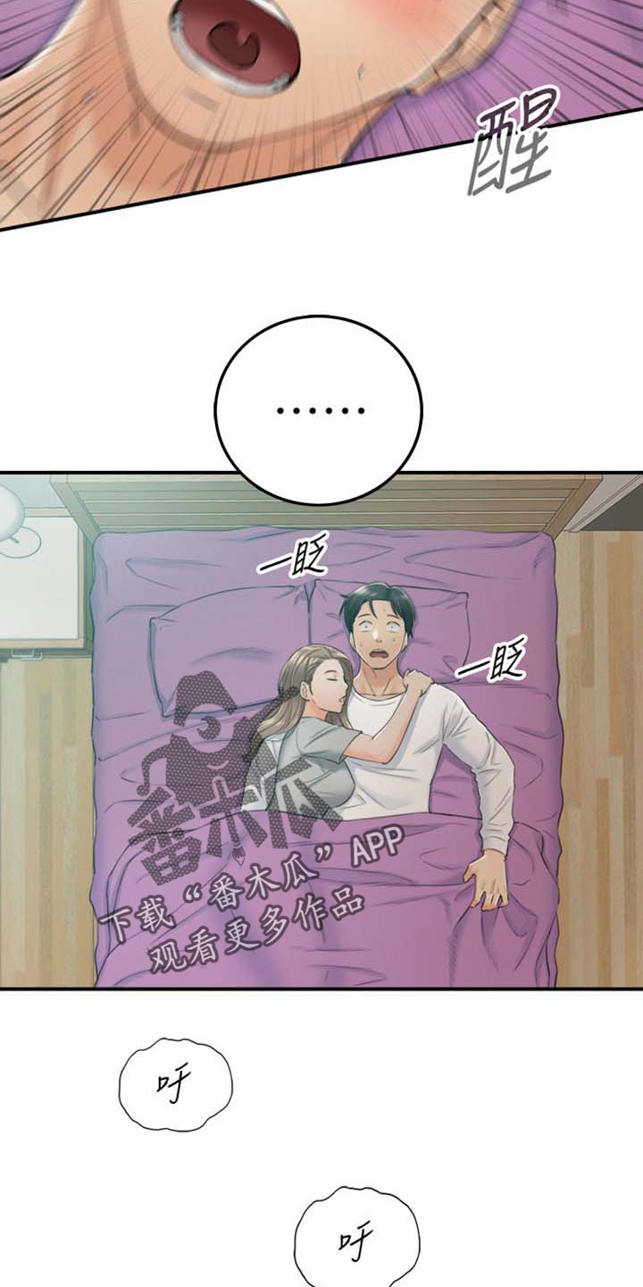 黄衍相漫画,第159章：稀奇的梦1图