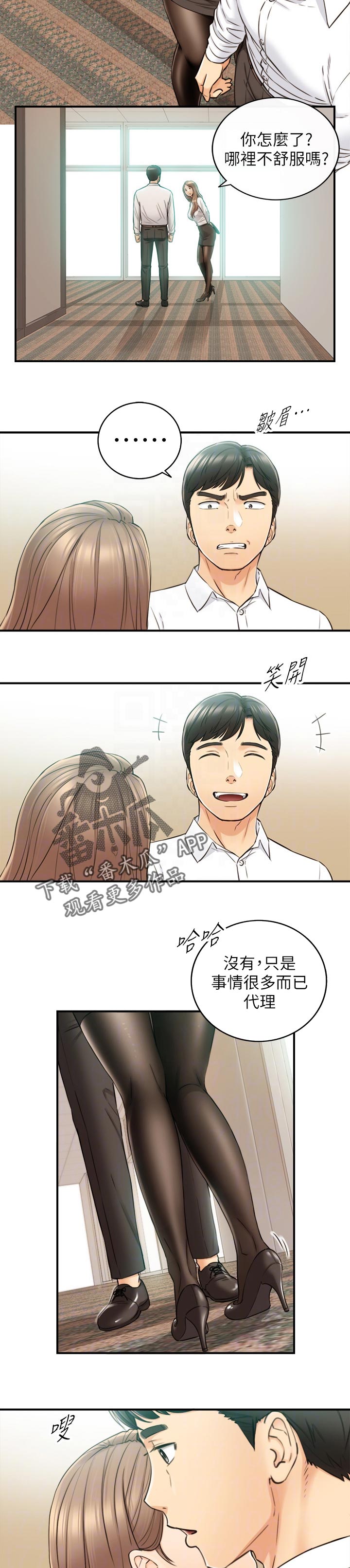 黄燕翔漫画,第139章：生气1图