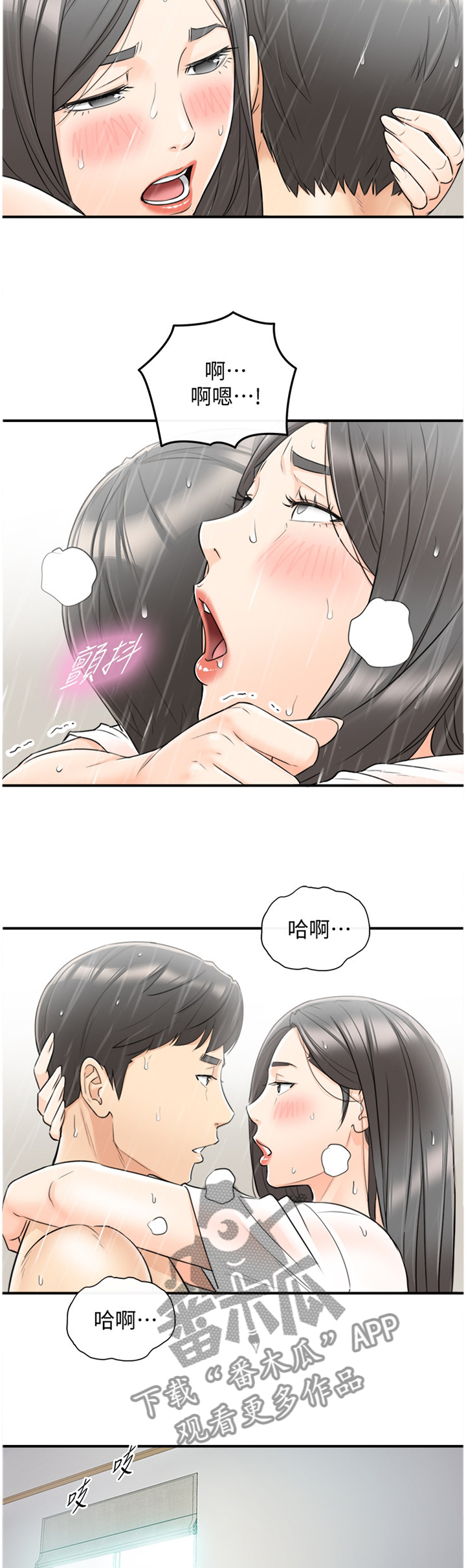 谎言陷阱大结局漫画,第49章：主动权1图
