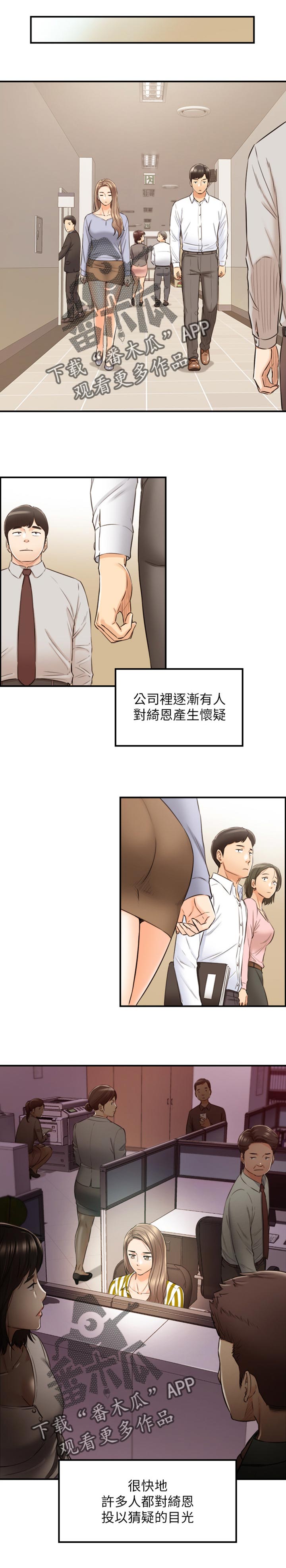 谎言的陷阱剧情介绍漫画,第142章：问话1图