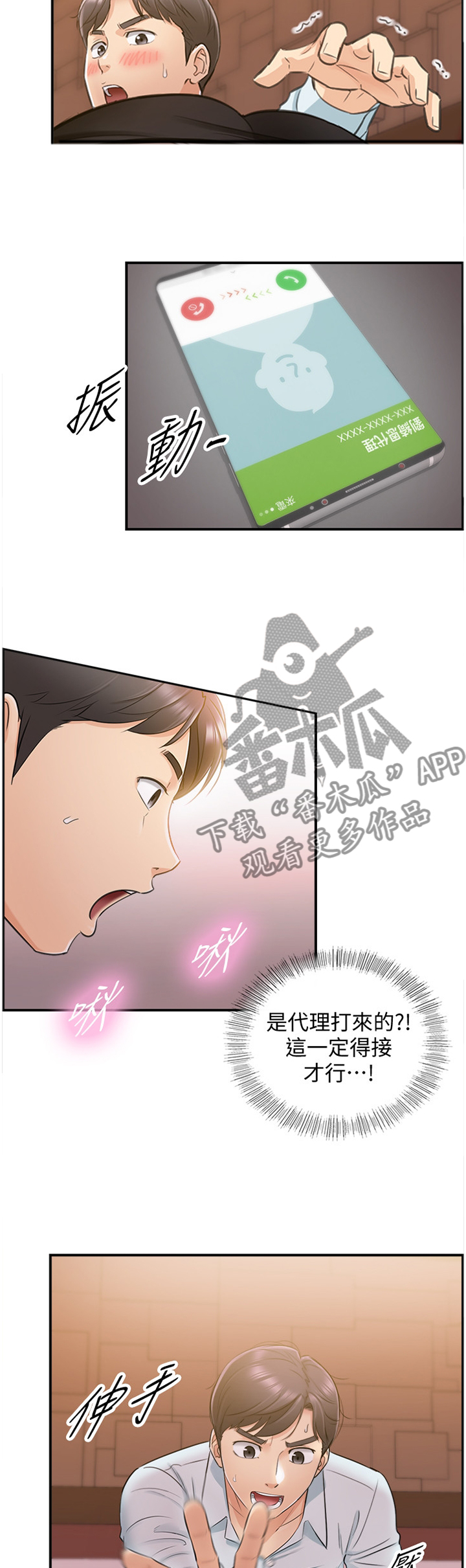 谎言陷阱大结局漫画,第40章：代理电话2图