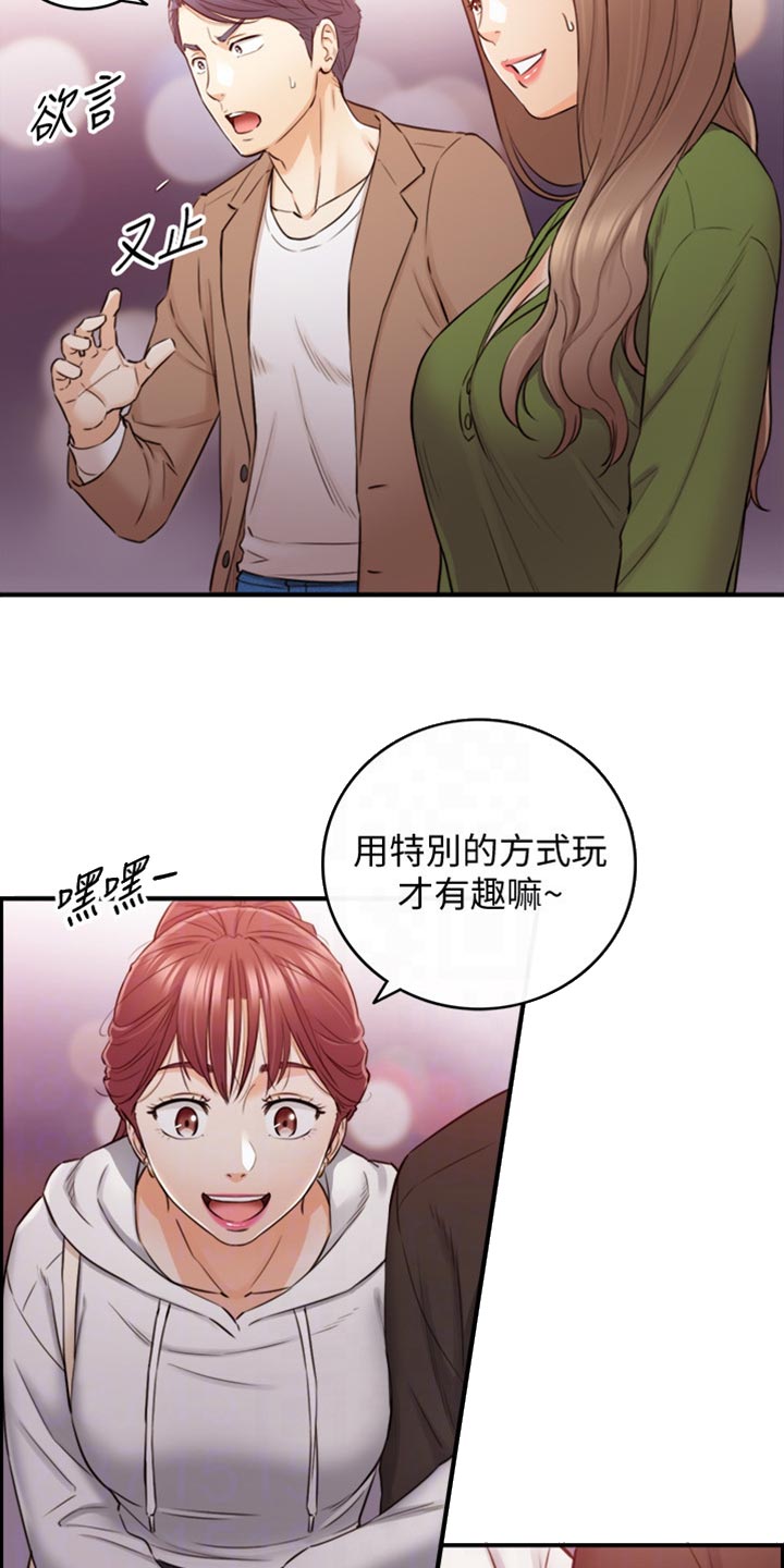 谎言的陷阱全集电视剧漫画,第153章：交换男女朋友1图