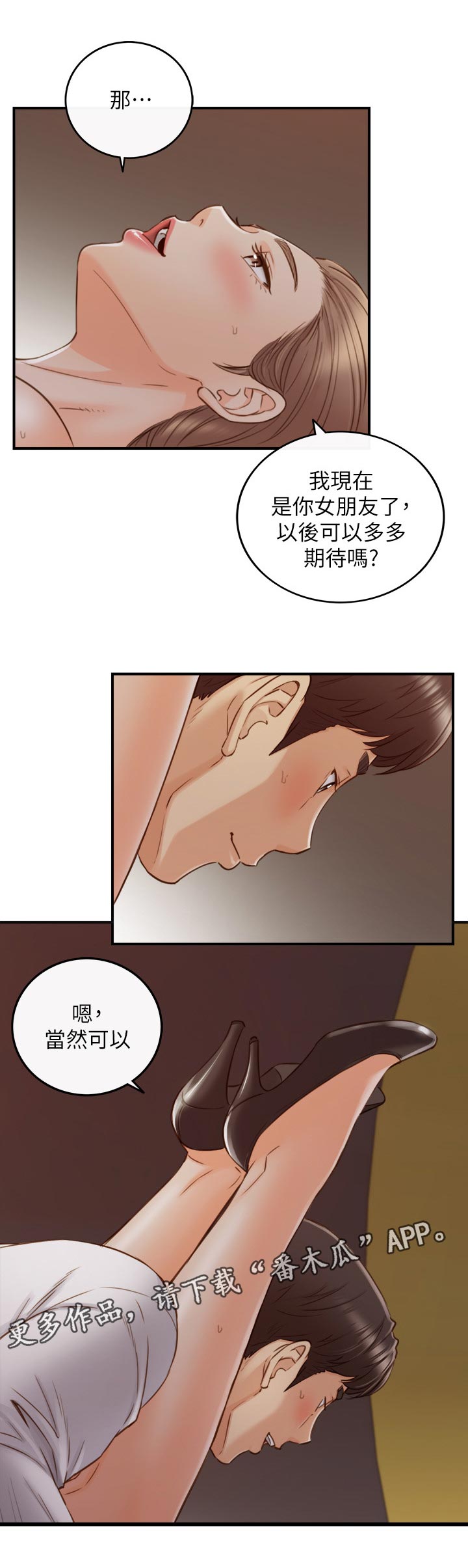 谎言蒙骗漫画,第133章：回公司1图