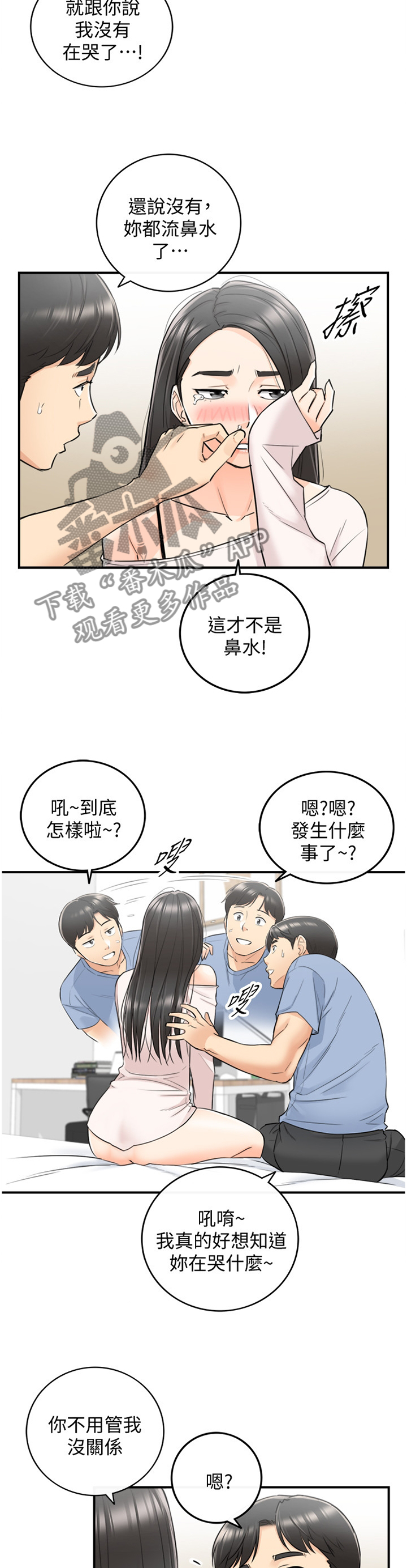 谎言蒙骗漫画,第67章：感性2图