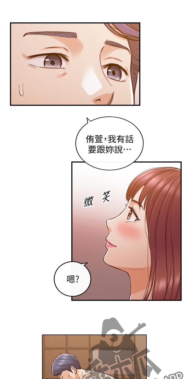 谎言陷阱演员表漫画,第151章：坦白2图