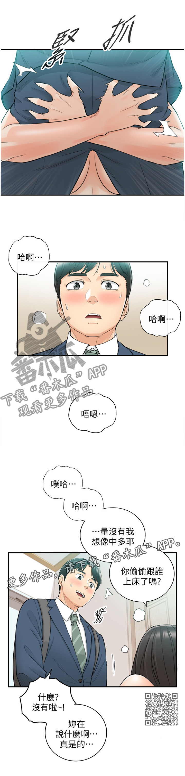 谎言先生漫画免费下拉式观看漫画,第68章：补偿1图