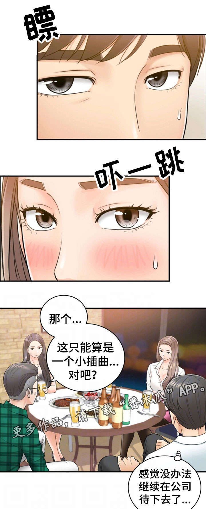 谎言背后刘思佳漫画,第31章：认错1图