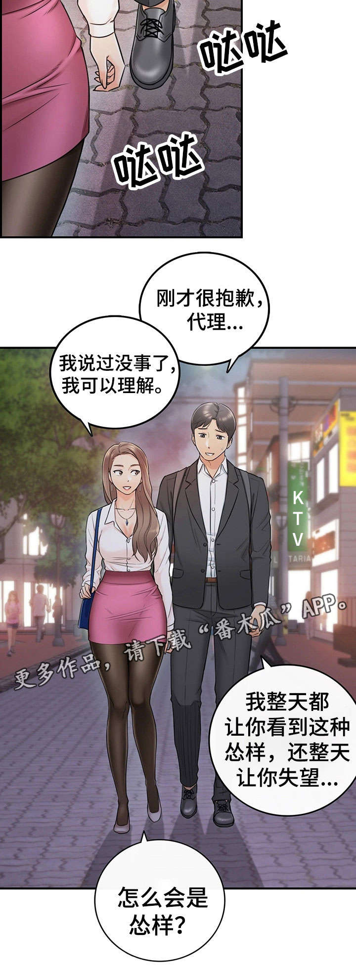 谎言陷阱大结局漫画,第31章：认错2图