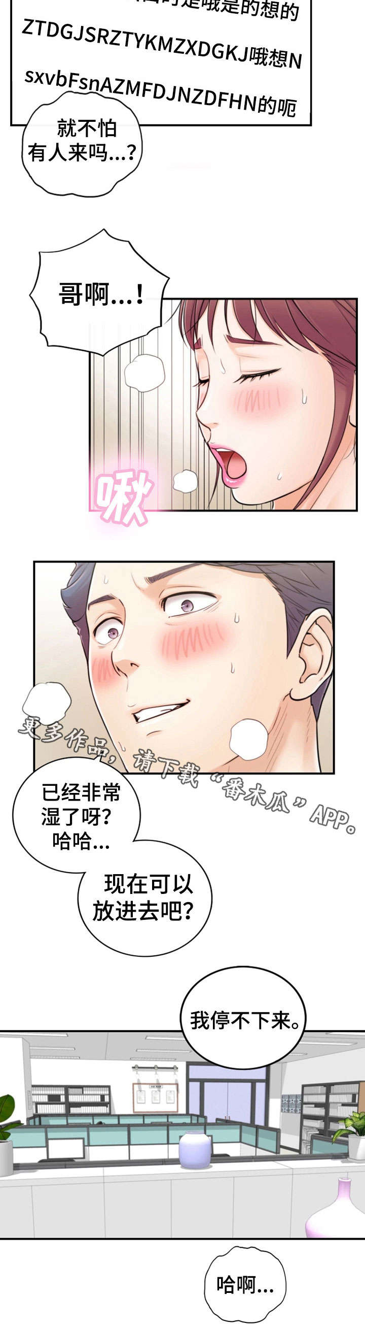 谎言的陷阱剧情介绍漫画,第29章：好着呢2图